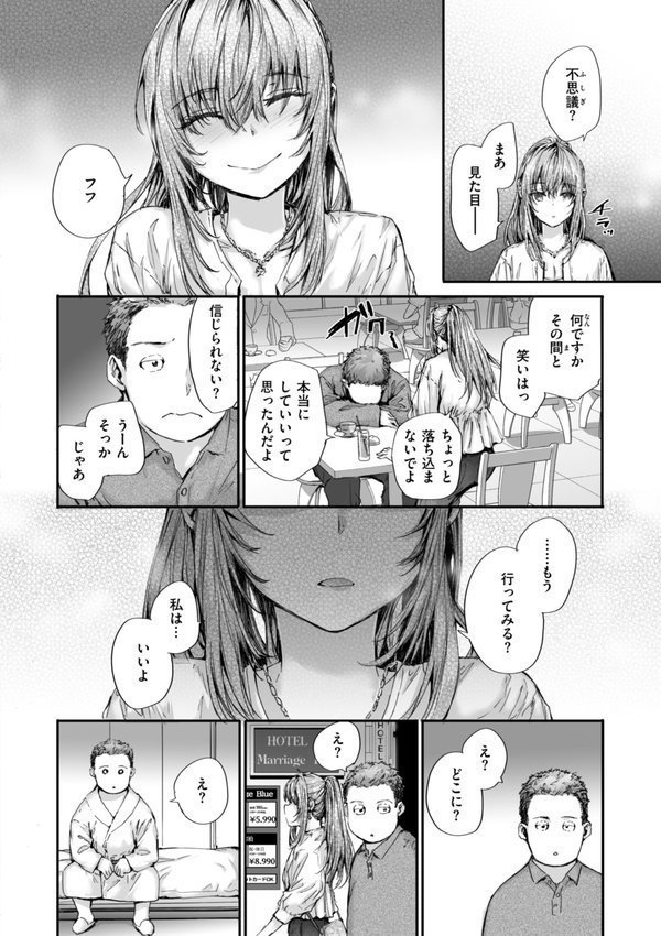 派遣のナカノさんは元AV女優【単行本版】【スミヤ】 エロ画像 040