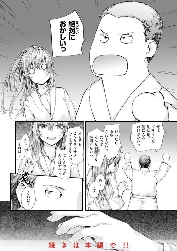派遣のナカノさんは元AV女優【単行本版】【スミヤ】 エロ画像 042
