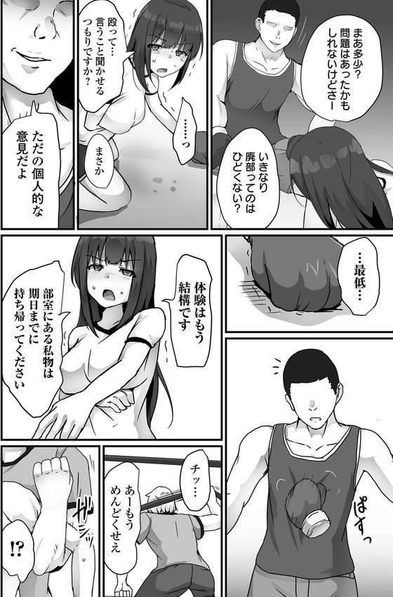 敗北娘の白い腹【よたか 一水社編集部】 エロ画像 046