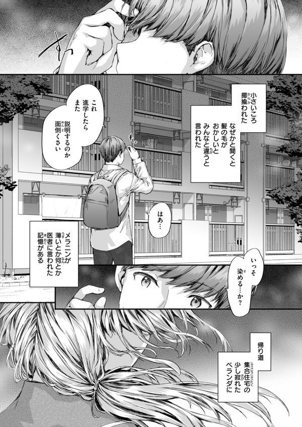 派遣のナカノさんは元AV女優【単行本版】【スミヤ】 エロ画像 051
