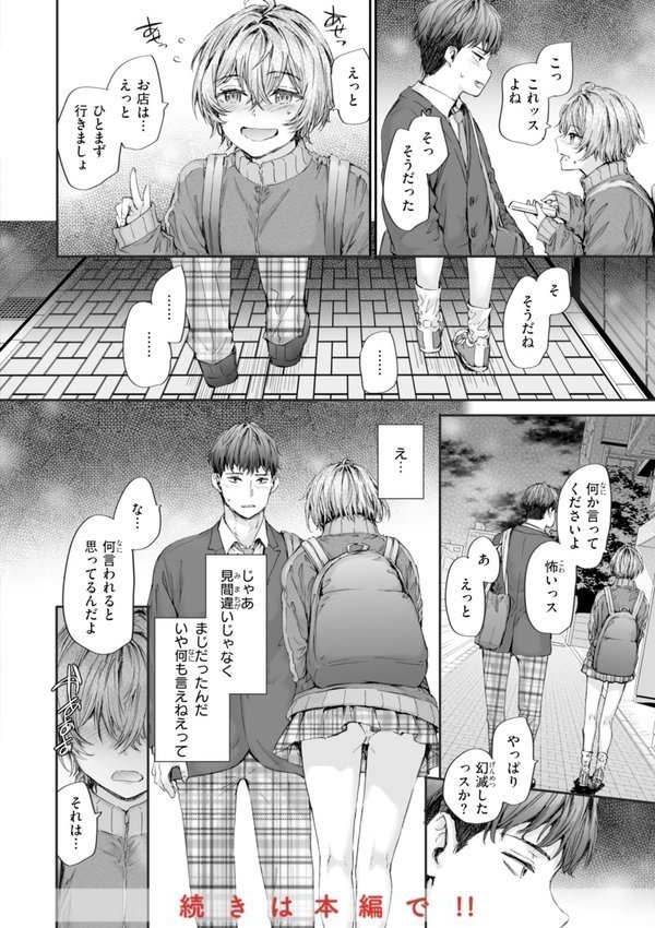 派遣のナカノさんは元AV女優【単行本版】【スミヤ】 エロ画像 050