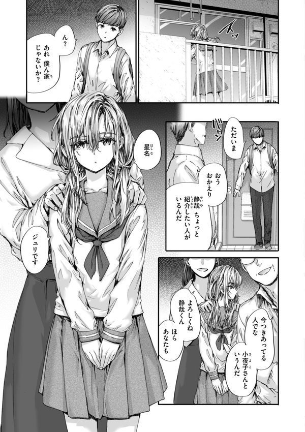 派遣のナカノさんは元AV女優【単行本版】【スミヤ】 エロ画像 053
