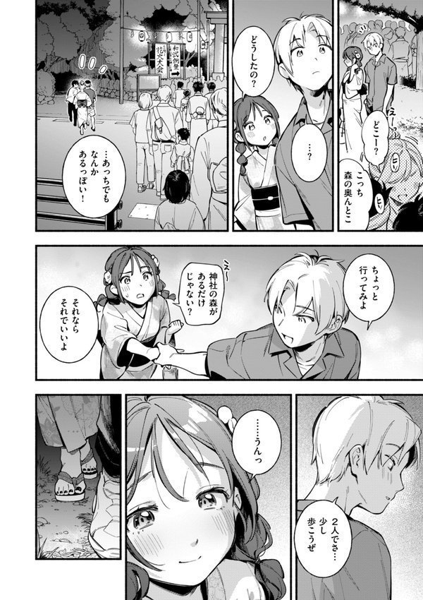魅悪ちる先生の誘惑【デジタル版限定おまけ付き】【雲呑めお】 エロ画像 052