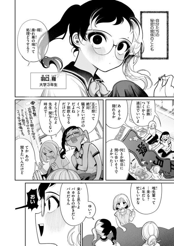 執着点片道切符【FANZA限定おまけ付き】【いだ天ふにすけ】 エロ画像 052