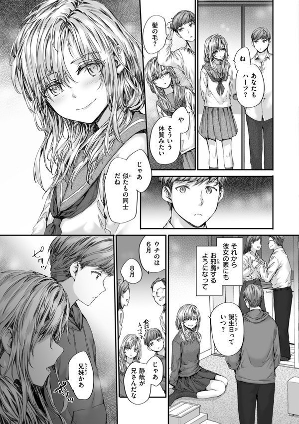派遣のナカノさんは元AV女優【単行本版】【スミヤ】 エロ画像 055