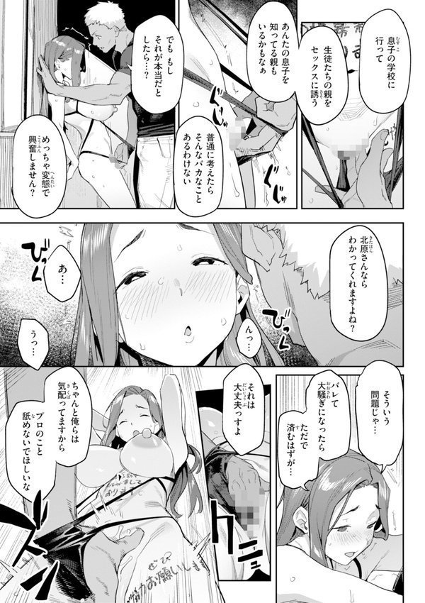 まずはセフレから、どう？【赤セイリュウ】 エロ画像 055