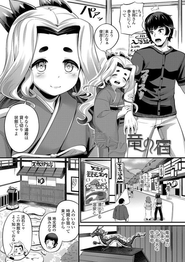 湯らり竜の宿【FANZA限定特典付き】【ガロウド】 エロ画像 003