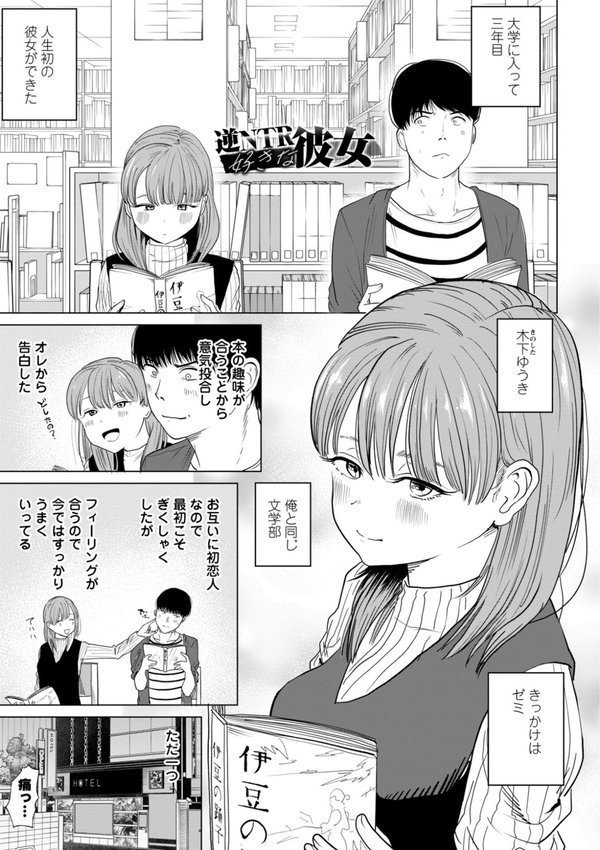 逆NTR好きな彼女【デジタル版】【観音リツ】 エロ画像 003