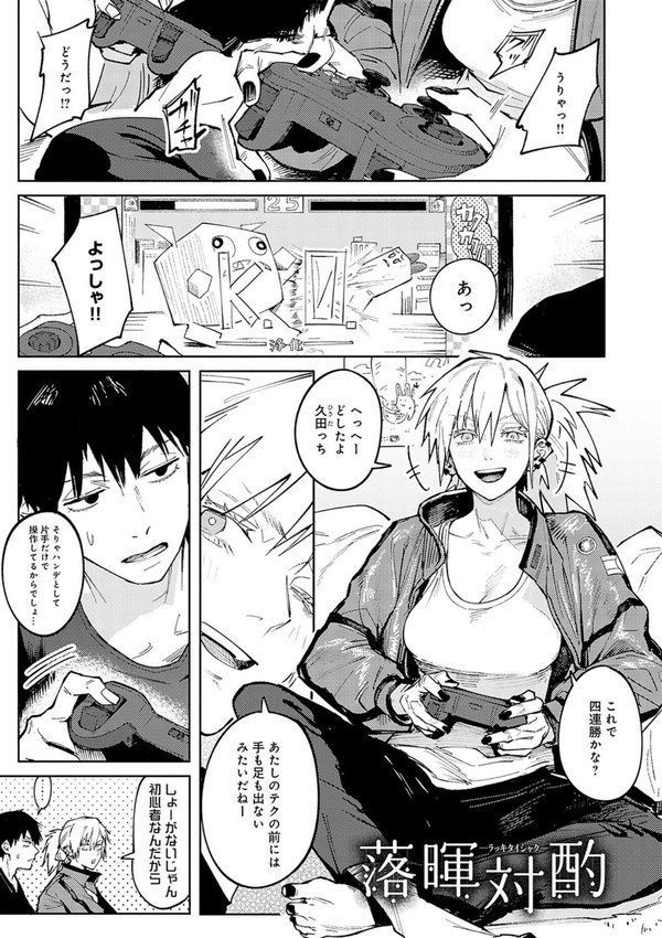金烏玉兎恋歌【デジタル特装版】【腐蝕】 エロ画像 003