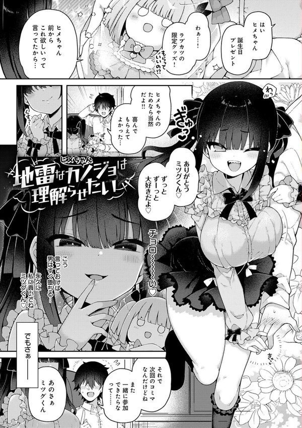 わからせっくす！【デジタル特装版】【あらと安里】 エロ画像 003