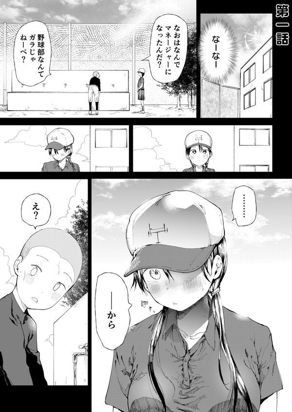 〇□学園野球部〜真夏の合宿中に種付けされる女子マネージャーたち〜【どえむたん】 エロ画像 003
