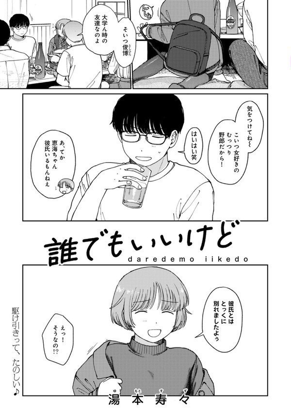 COMICキスハグ vol.6【7×2 エチピク マツモト 湯本寿々 伊藤九 桜井くん】 エロ画像 003
