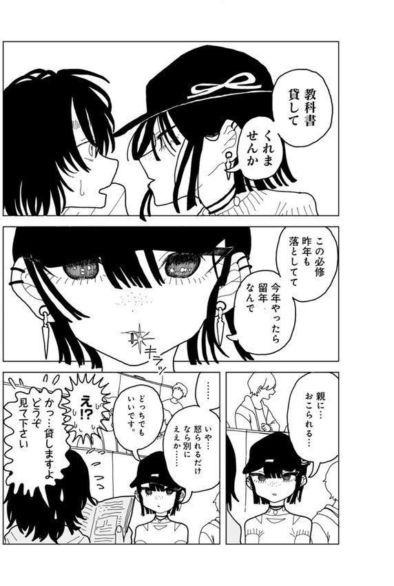 やわらかくも美しくもない 【単話】【エチピク】 エロ画像 004