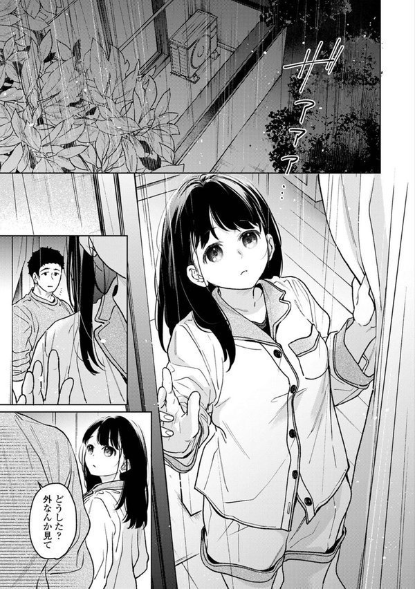 1LDK＋JK いきなり同居？密着！？初エッチ！！？ 第53話【二三月そう】 エロ画像 003
