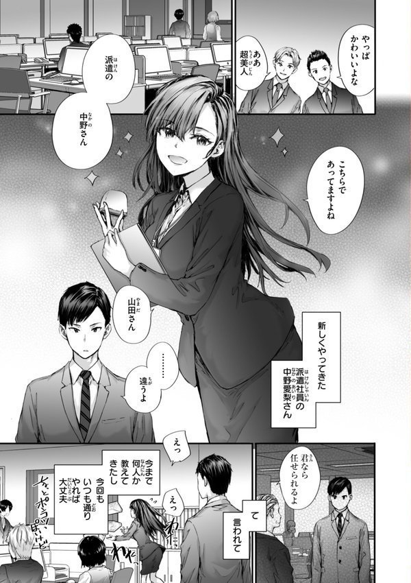 派遣のナカノさんは元AV女優【単行本版】【スミヤ】 エロ画像 003
