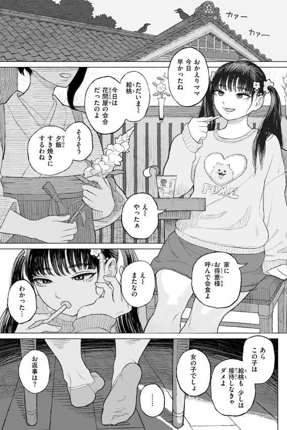 日陰に迷う【なまえれんらく】 エロ画像 003