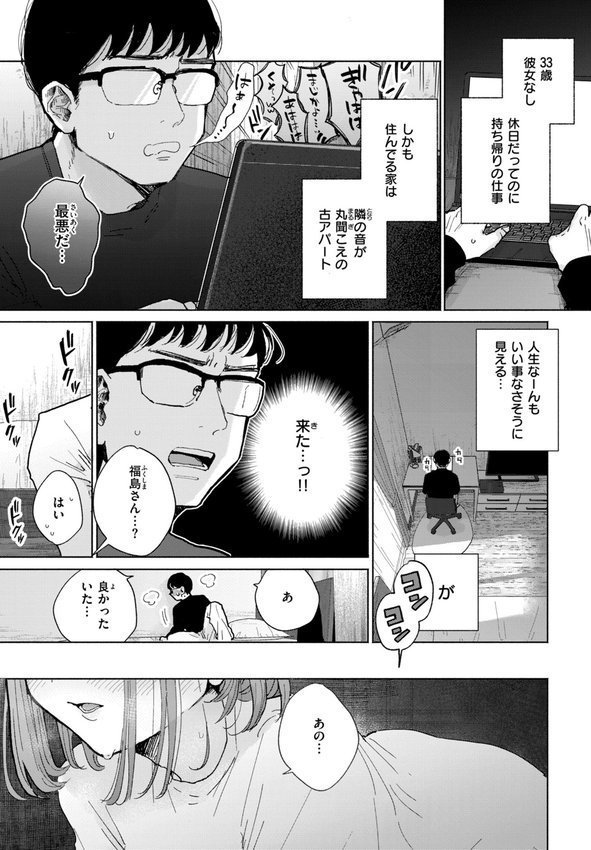 隣人がち〇ぽ借りに来る話【ぽちたろ】 エロ画像 003