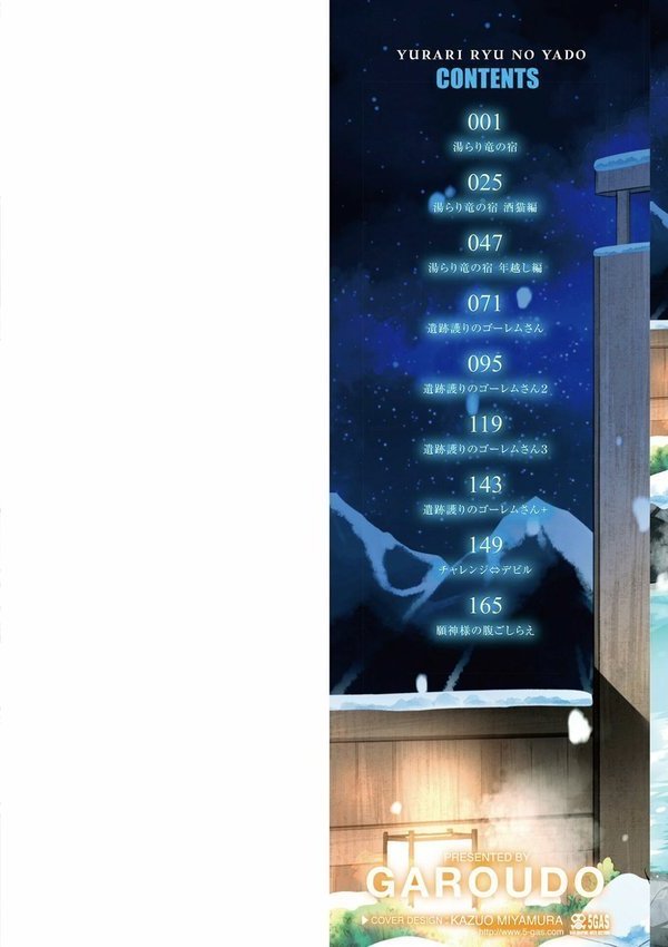 湯らり竜の宿【FANZA限定特典付き】【ガロウド】 エロ画像 002