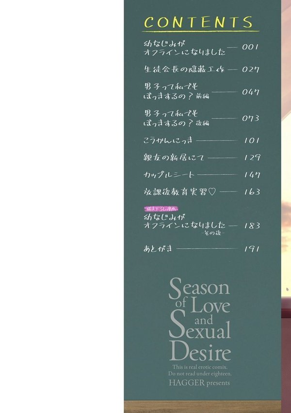 恋と性欲の季節【デジタル版】【はがー】 エロ画像 002