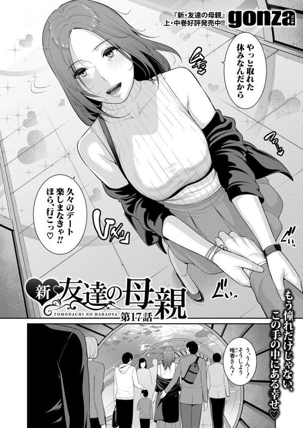 新・友達の母親【第17話】【gonza】 エロ画像 002
