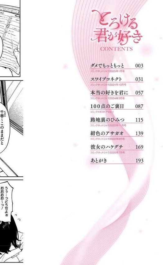とろける君が好き【綺月さい】 エロ画像 002