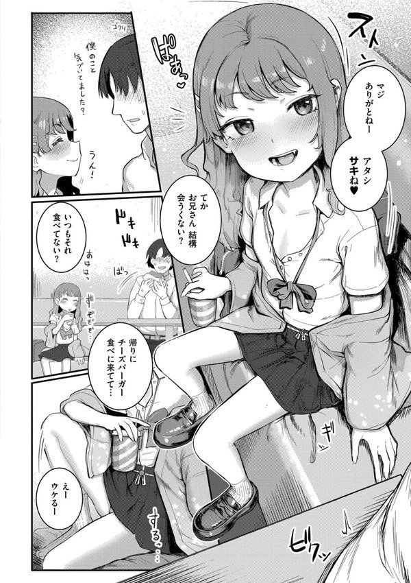 だって異種だもん【ゴールデン COMIC快艶編集部】 エロ画像 002