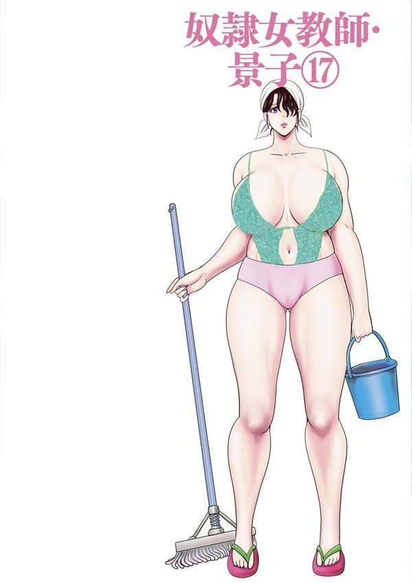 奴●女教師・景子【まいなぁぼぉい メディアックス編集部】 エロ画像 002