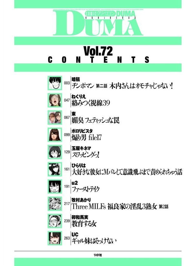 comicクリベロン DUMA Vol.72【暗稿 ねぐりえ 束 ポロリビスタ 牧村あかり 卯和馬実 UC 玉屋キネマ ひらりは u2】 エロ画像 002