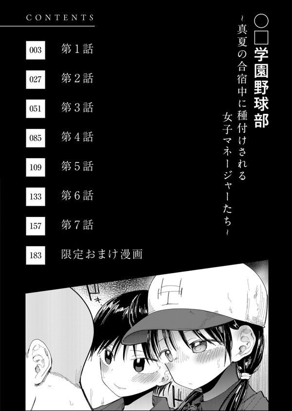 〇□学園野球部〜真夏の合宿中に種付けされる女子マネージャーたち〜【どえむたん】 エロ画像 002
