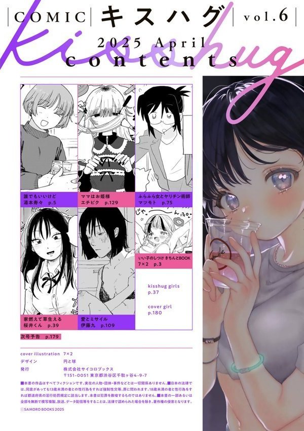 COMICキスハグ vol.6【7×2 エチピク マツモト 湯本寿々 伊藤九 桜井くん】 エロ画像 002