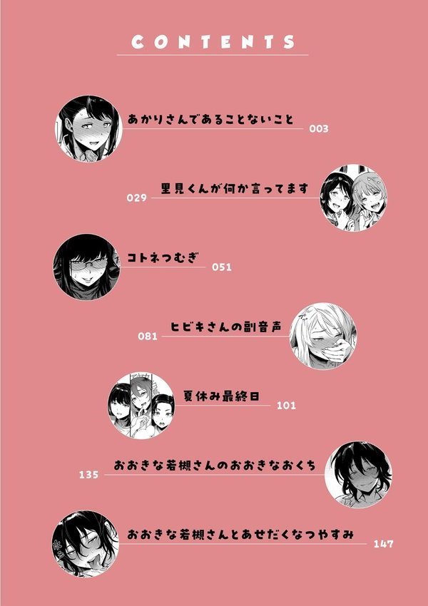 あること♪ないこと☆【六角八十助】 エロ画像 002