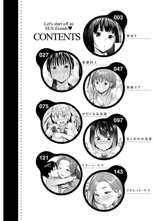 まずはセフレから、どう？【赤セイリュウ】 エロ画像 002