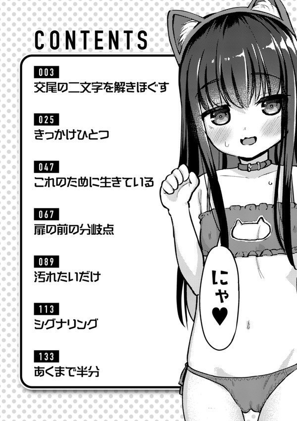 交尾のために生きている【ぴざぬこ】 エロ画像 002