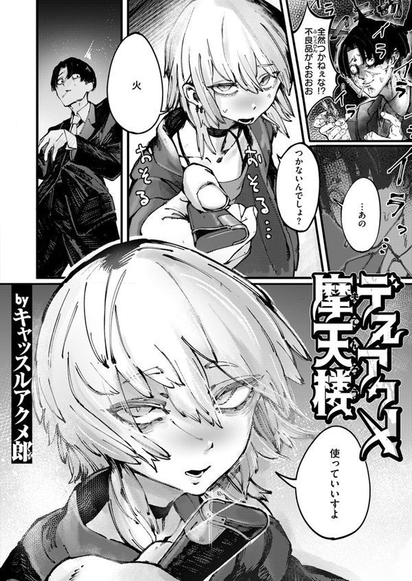デスアクメ摩天楼【キャッスルアクメ郎】 エロ画像 002
