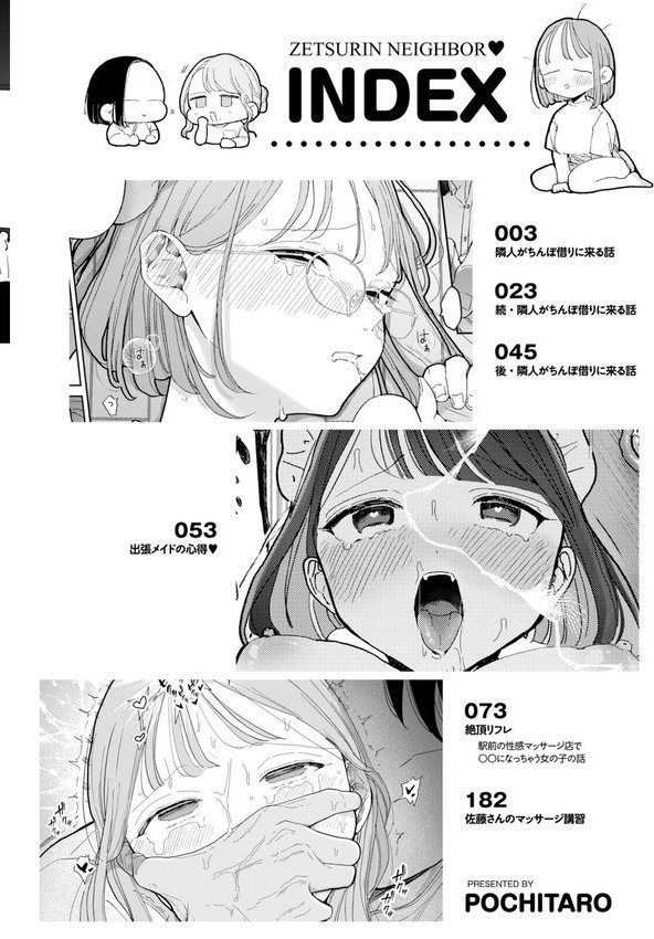 隣人がち〇ぽ借りに来る話【ぽちたろ】 エロ画像 002