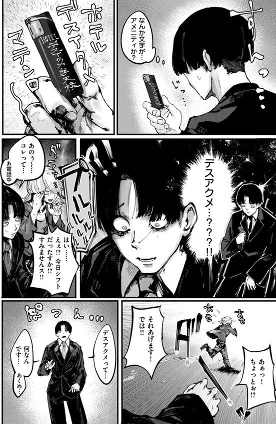デスアクメ摩天楼【キャッスルアクメ郎】 エロ画像 004