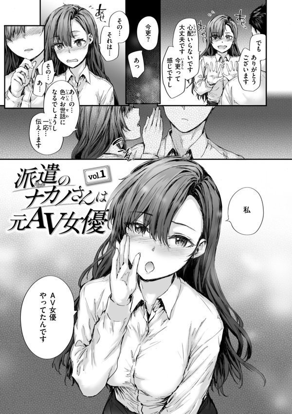 派遣のナカノさんは元AV女優【単行本版】【スミヤ】 エロ画像 005