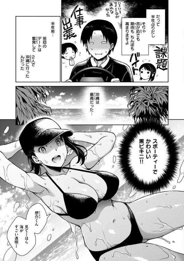 あること♪ないこと☆【六角八十助】 エロ画像 005