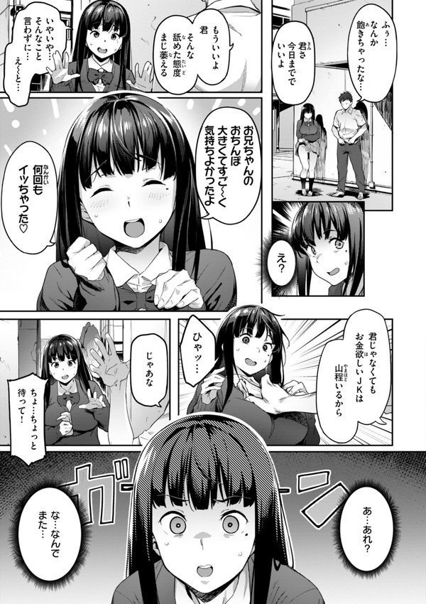 まずはセフレから、どう？【赤セイリュウ】 エロ画像 005