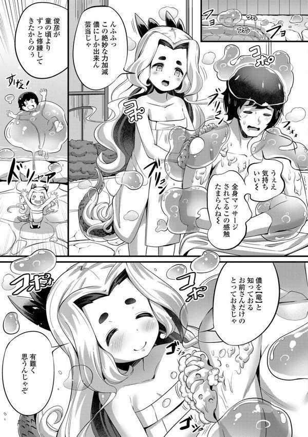 湯らり竜の宿【FANZA限定特典付き】【ガロウド】 エロ画像 005