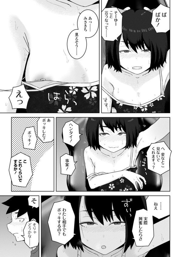 恋と性欲の季節【デジタル版】【はがー】 エロ画像 005