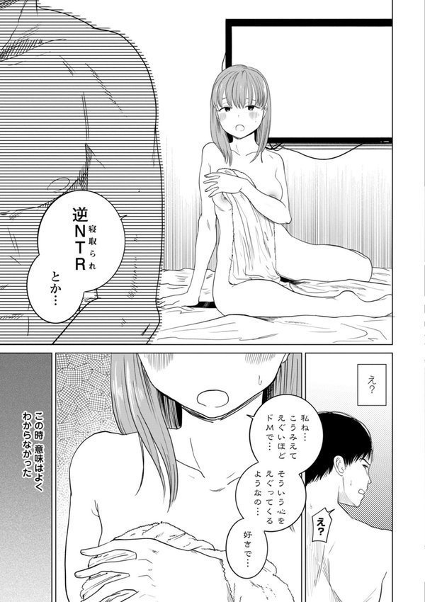 逆NTR好きな彼女【デジタル版】【観音リツ】 エロ画像 005