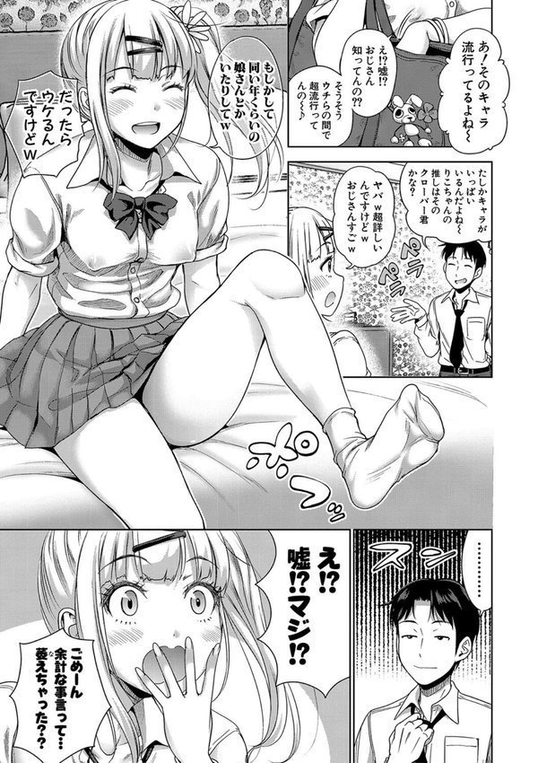 ぱぱかつ！もしパパ活相手が実は全員娘の友達と変装した娘だったら【たくわん】 エロ画像 004