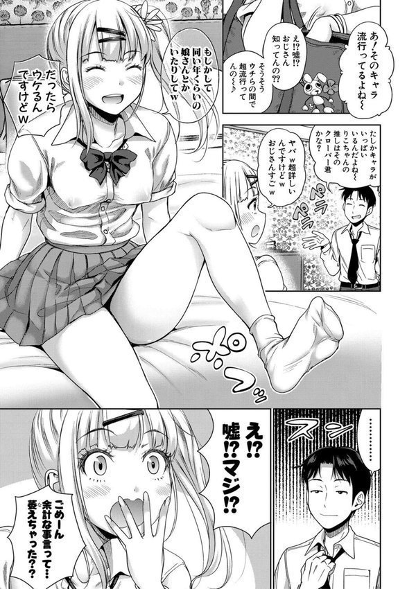 ぱぱかつ！特装版【たくわん】 エロ画像 004