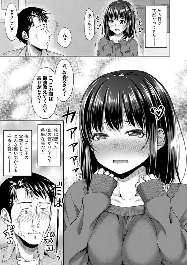 二人だけの秘密-もしデリヘル呼んで義娘が来ちゃったら-【たくわん】 エロ画像 004