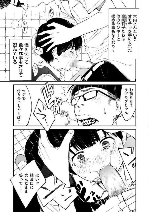 チンポマン 第二話 木内さんはオモチャじゃない！【暗稿】 エロ画像 005