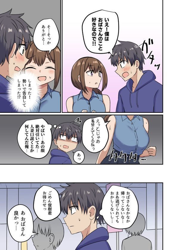 俺とお隣さんのズブズブな関係【千氏夜】 エロ画像 004