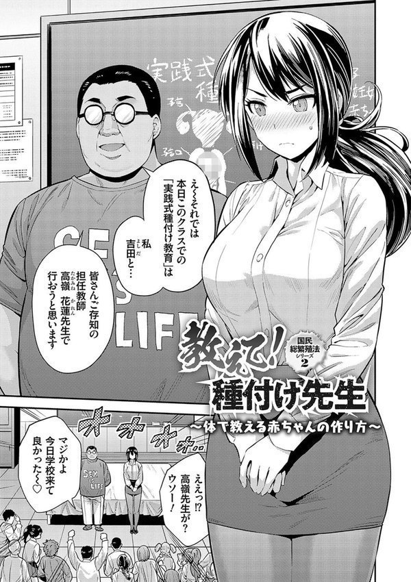 ヤったもん勝ち！孕ませ新法 【デジタル特装版】【日月ネコ】 エロ画像 005