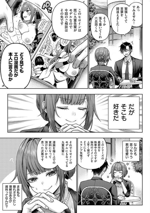 デコ×デコ【デジタル特装版】【メツブシ】 エロ画像 005