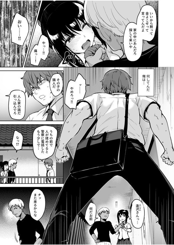 悪夢リベンジ（2）〜俺をイジメていたあいつの娘と〜【18禁】【こっぺ】 エロ画像 004